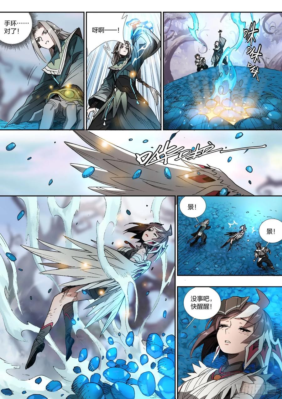 《王者荣耀云梦往事·神巫记》第十四回：神巫候选人 第8页