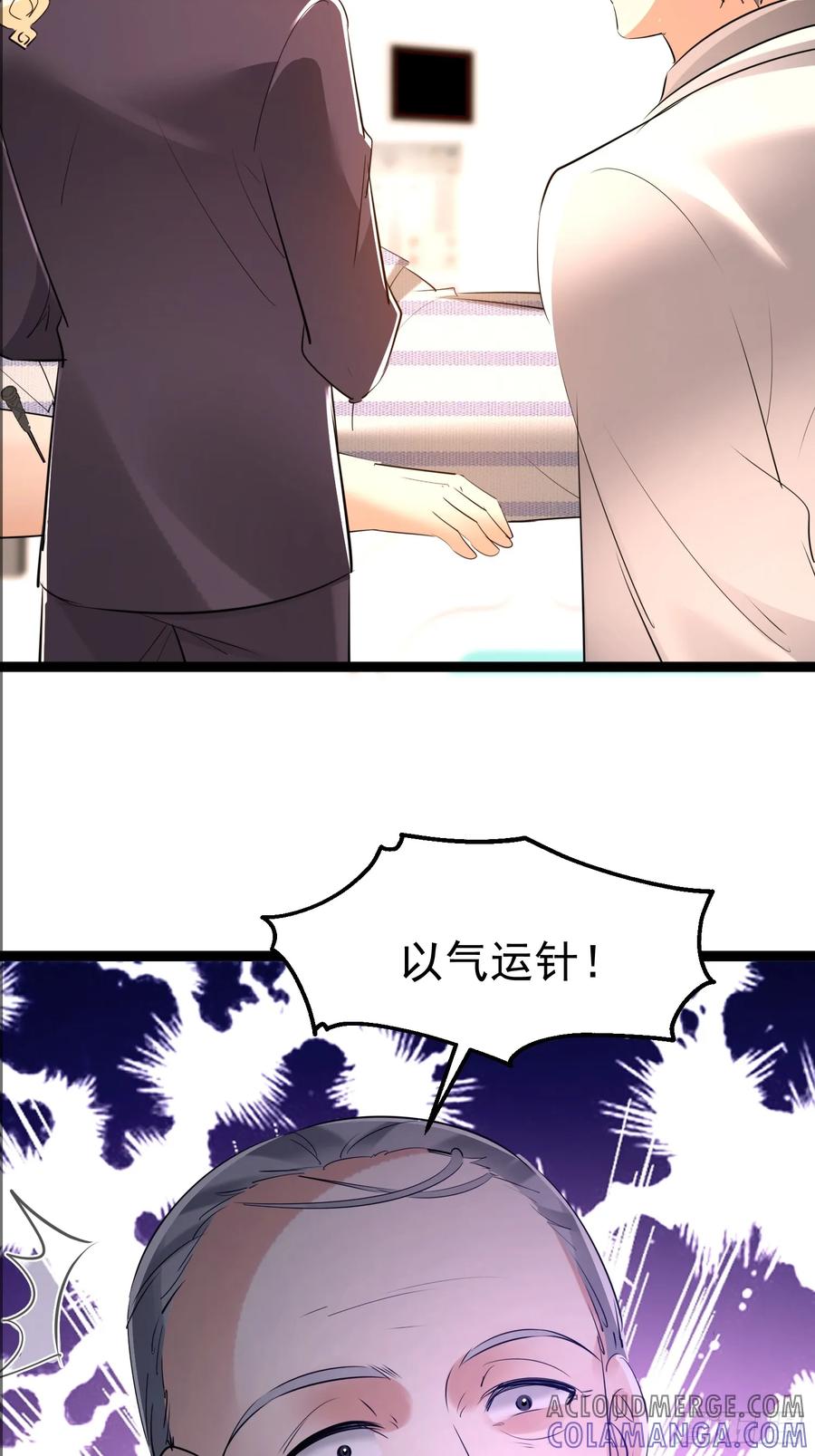 《战神龙婿》13话 以气运针 第21页