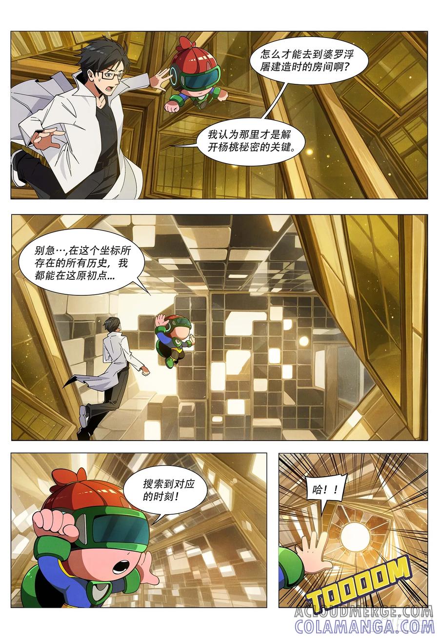 《量子幻想 - 玻优优崛起》第11话 时光里的佛心 第2页