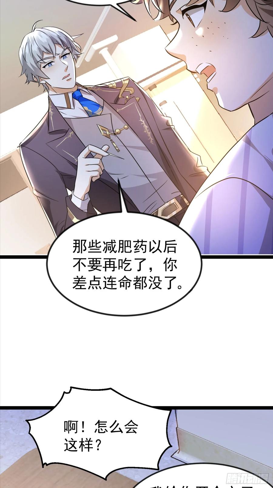 《战神龙婿》13话 以气运针 第26页