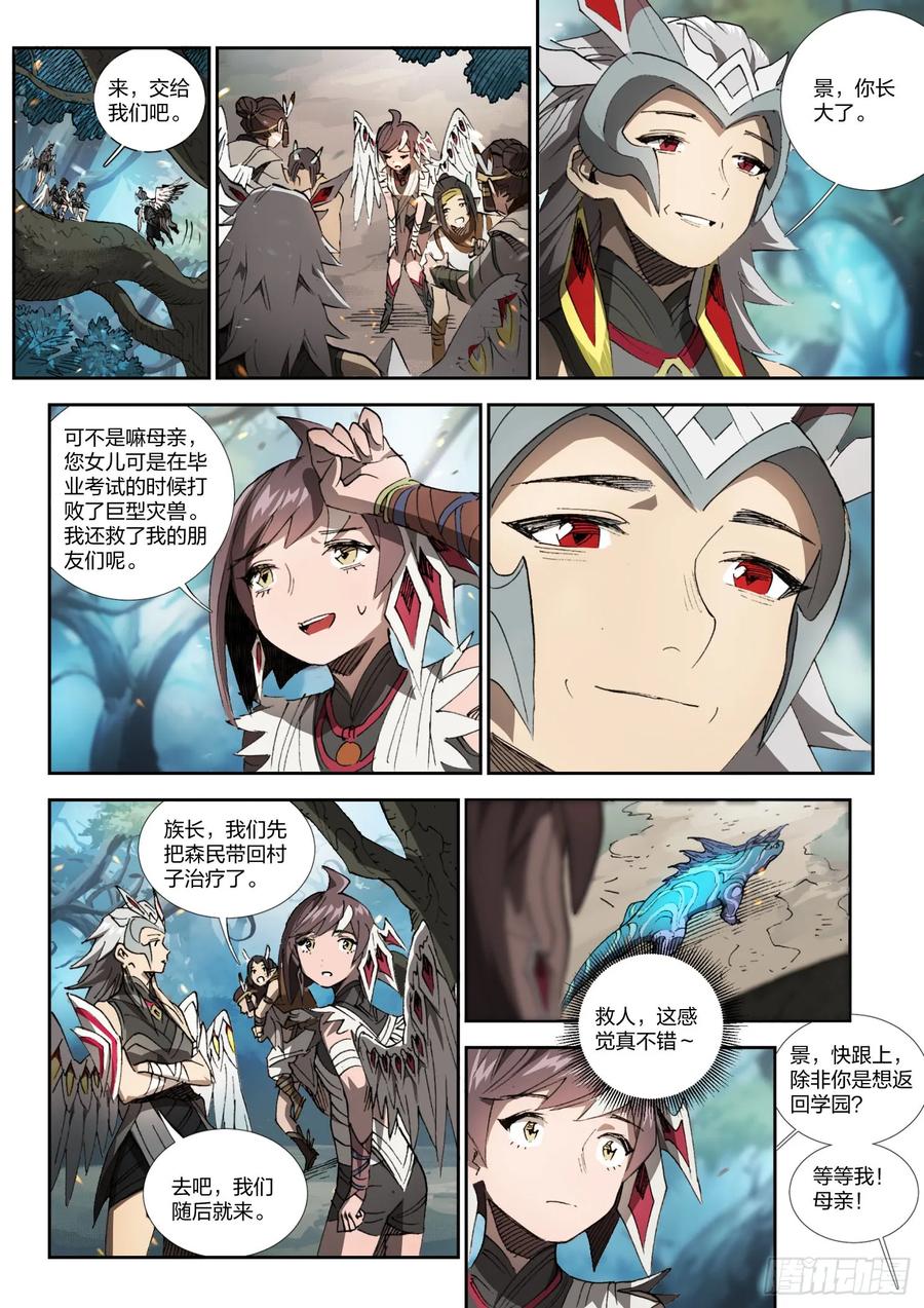 《王者荣耀云梦往事·神巫记》第十四回：神巫候选人 第28页