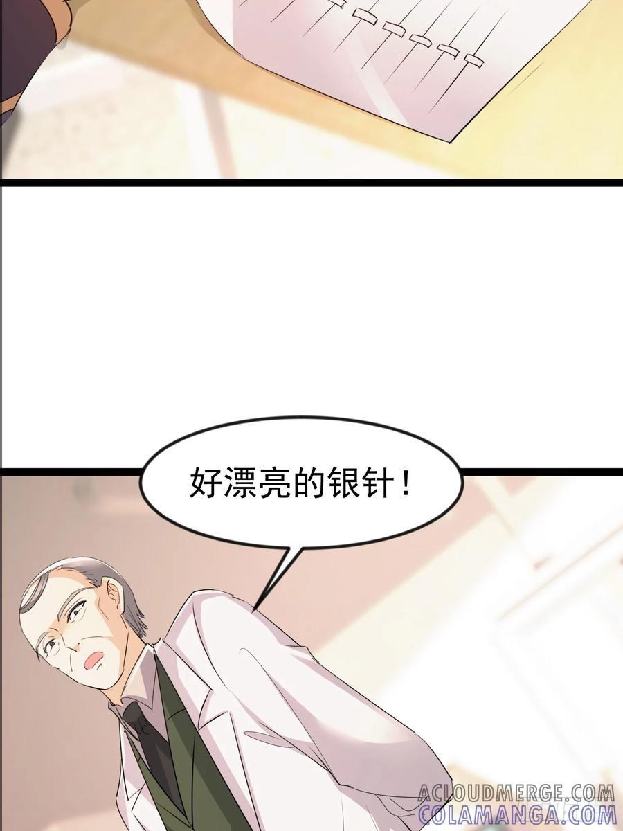 《战神龙婿》13话 以气运针 第9页
