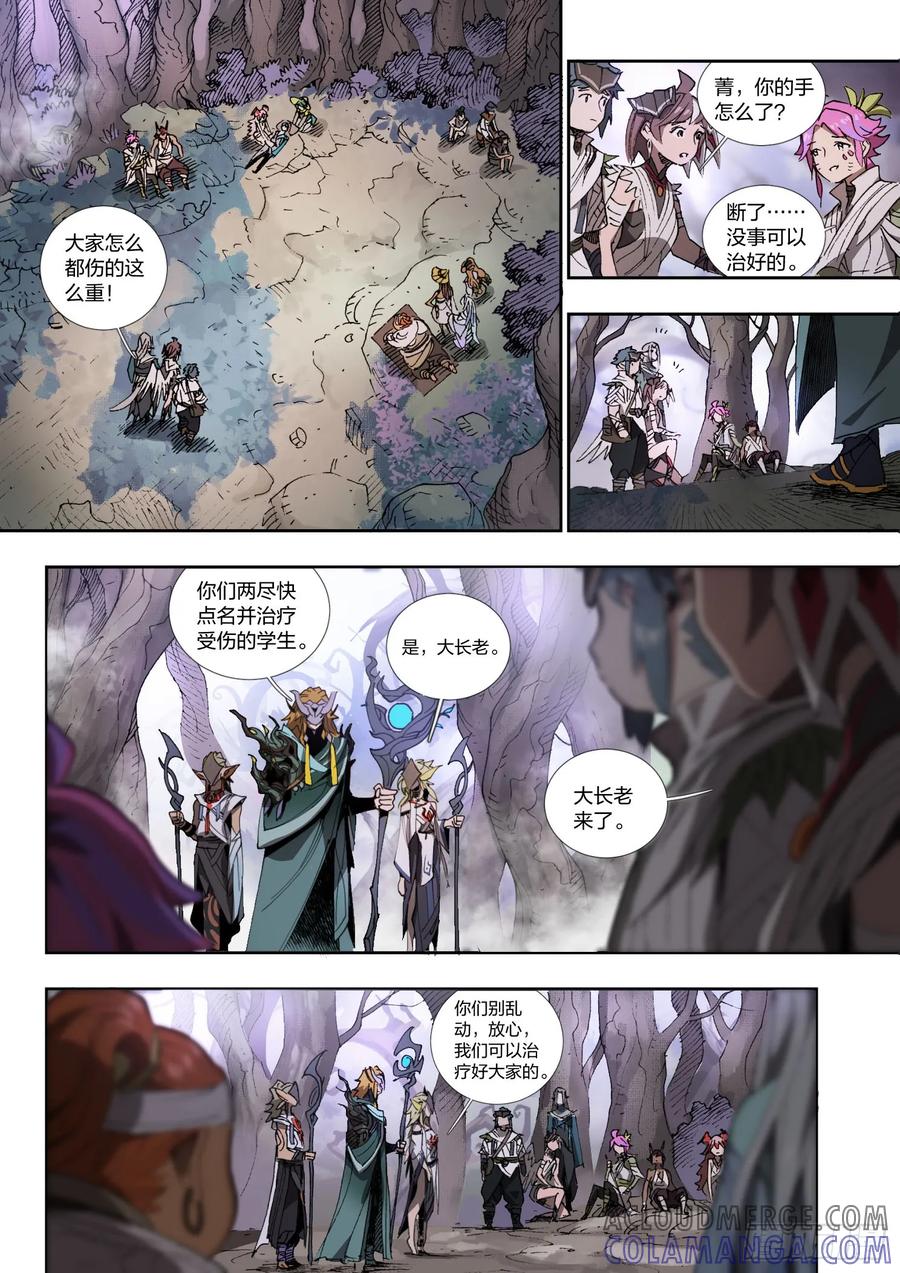 《王者荣耀云梦往事·神巫记》第十四回：神巫候选人 第13页