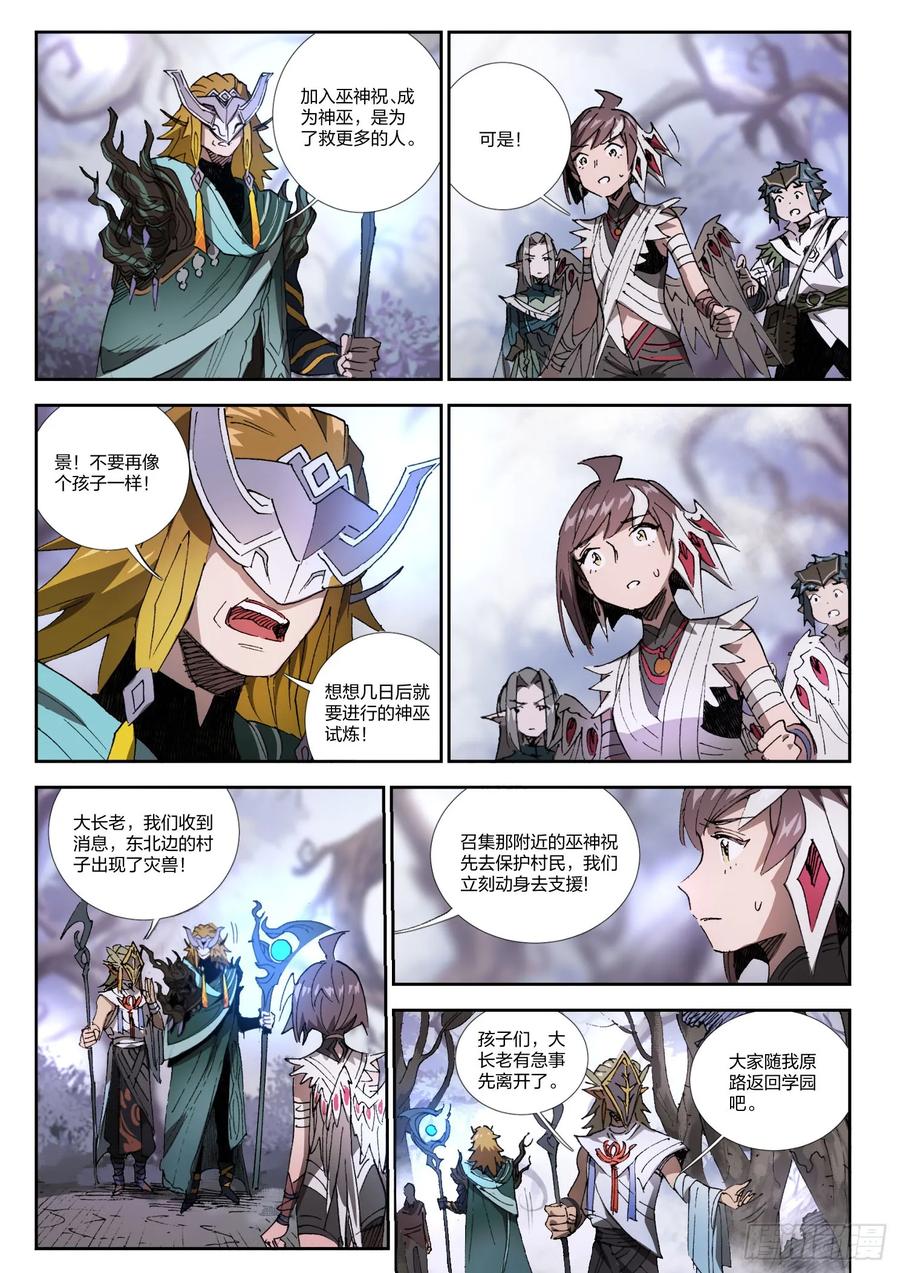 《王者荣耀云梦往事·神巫记》第十四回：神巫候选人 第18页