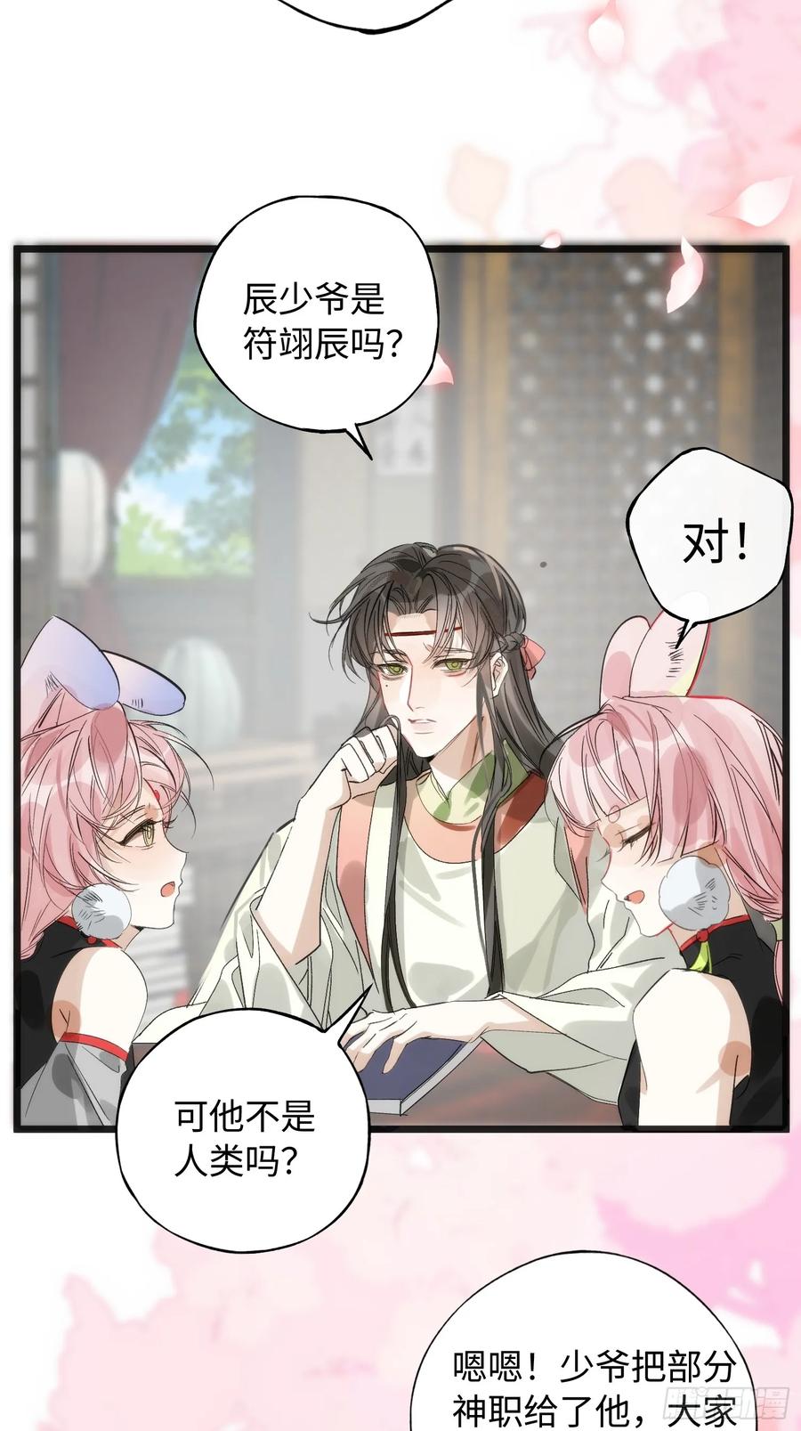 祈祷之夜 11 现在都敢骂我了 第11页