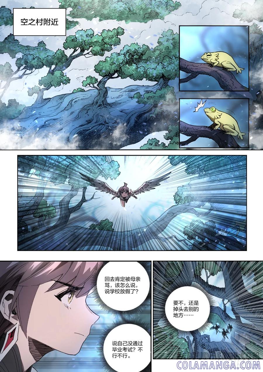 《王者荣耀云梦往事·神巫记》第十四回：神巫候选人 第21页