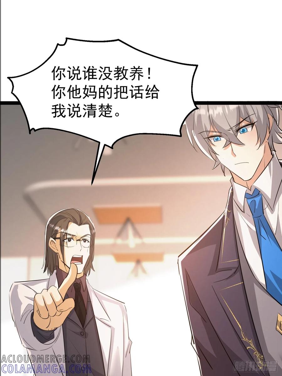 《战神龙婿》13话 以气运针 第3页