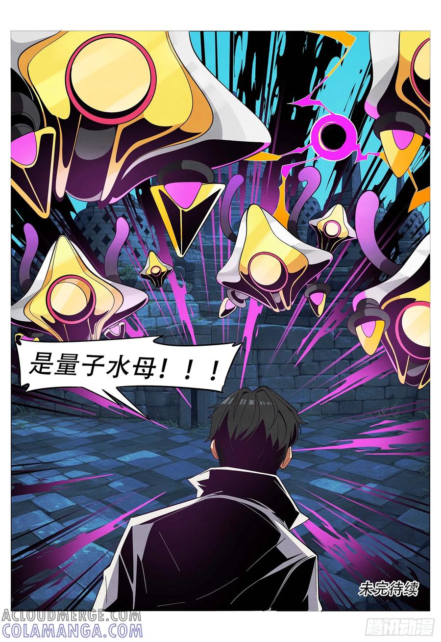 《量子幻想 - 玻优优崛起》第11话 时光里的佛心 第12页