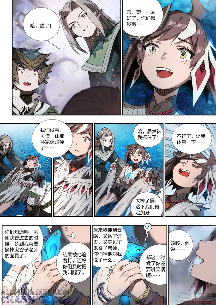 《王者荣耀云梦往事·神巫记》第十四回：神巫候选人 第9页
