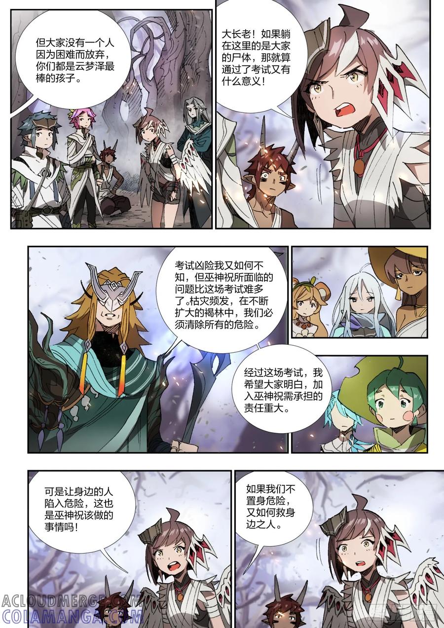 《王者荣耀云梦往事·神巫记》第十四回：神巫候选人 第15页