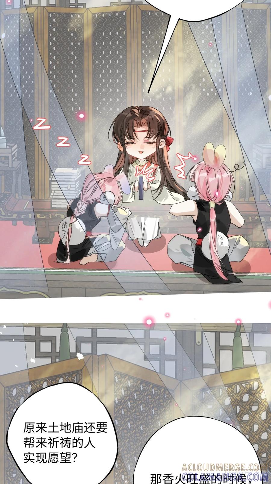 祈祷之夜 11 现在都敢骂我了 第7页