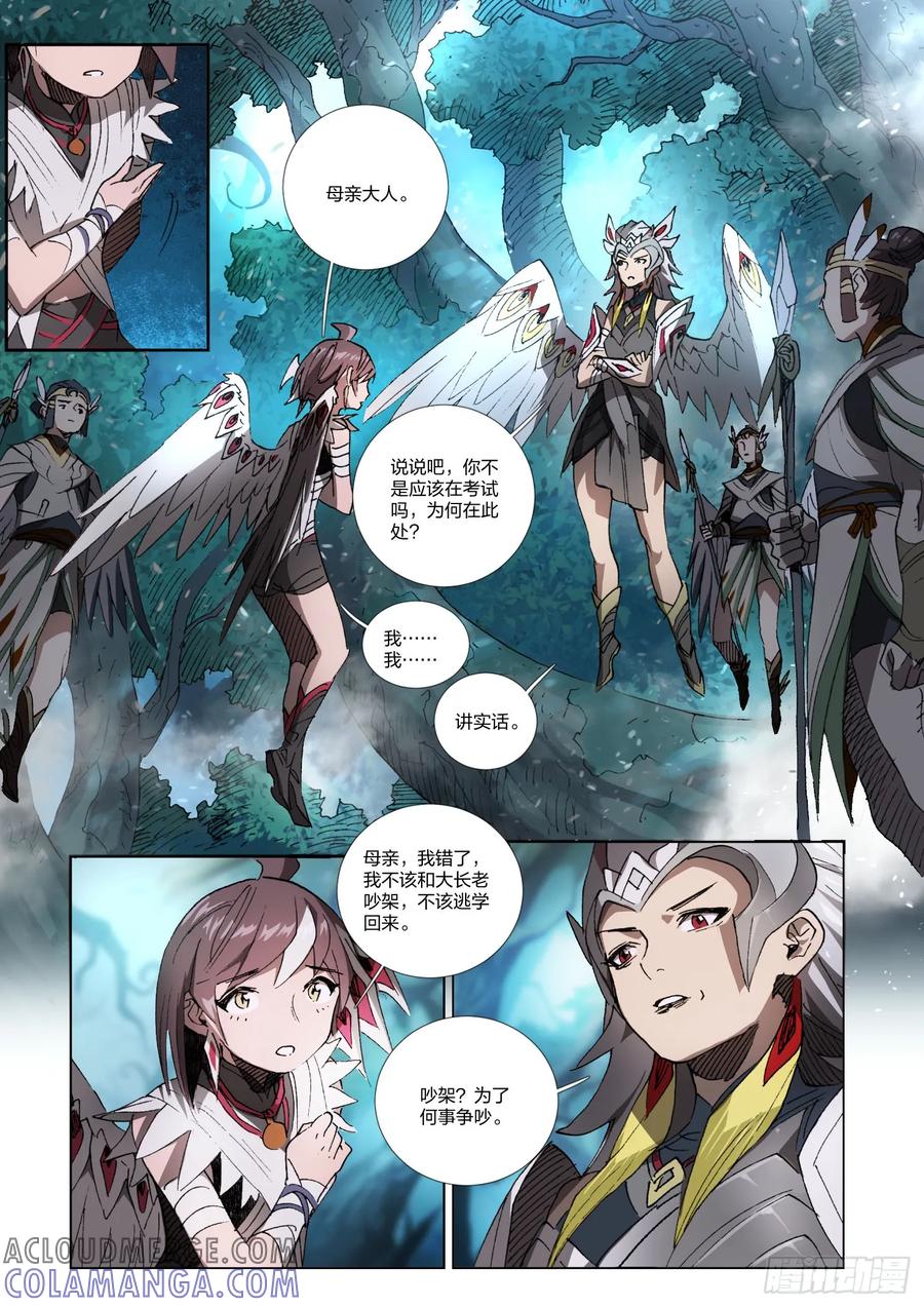 《王者荣耀云梦往事·神巫记》第十四回：神巫候选人 第23页