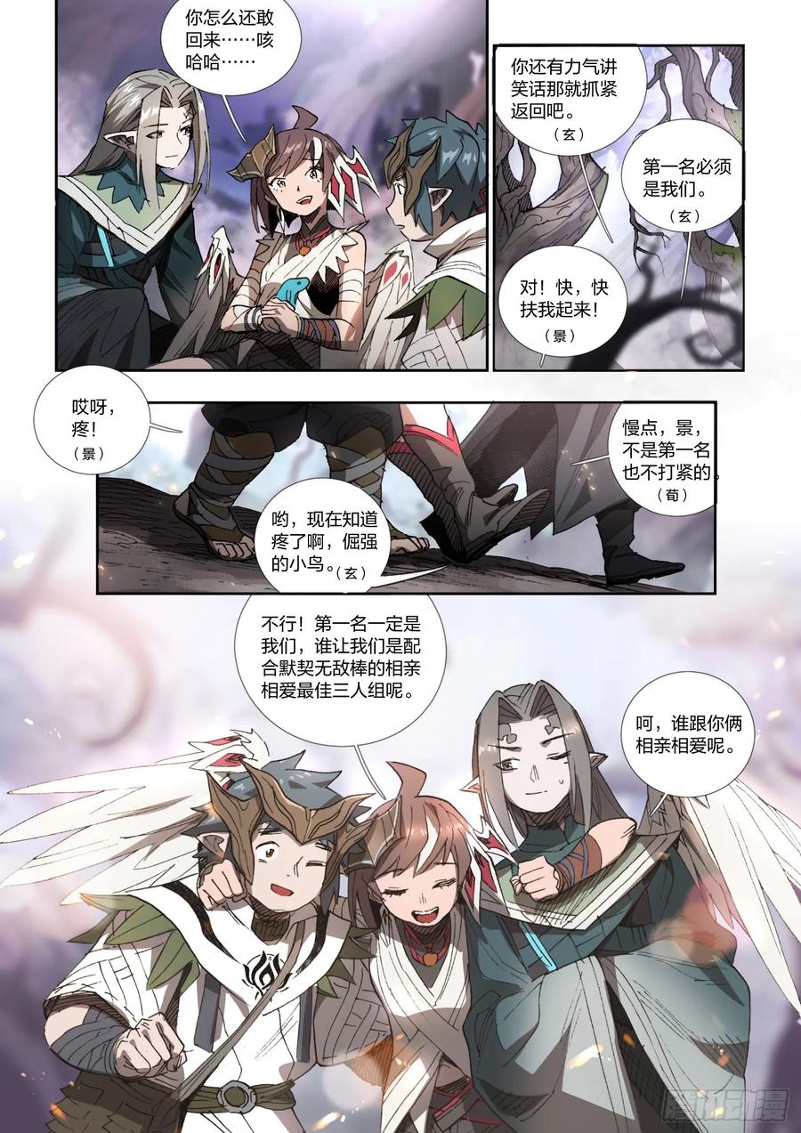 《王者荣耀云梦往事·神巫记》第十四回：神巫候选人 第10页