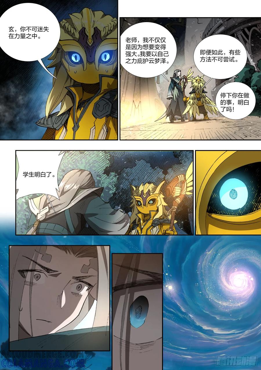 《王者荣耀云梦往事·神巫记》第十四回：神巫候选人 第33页