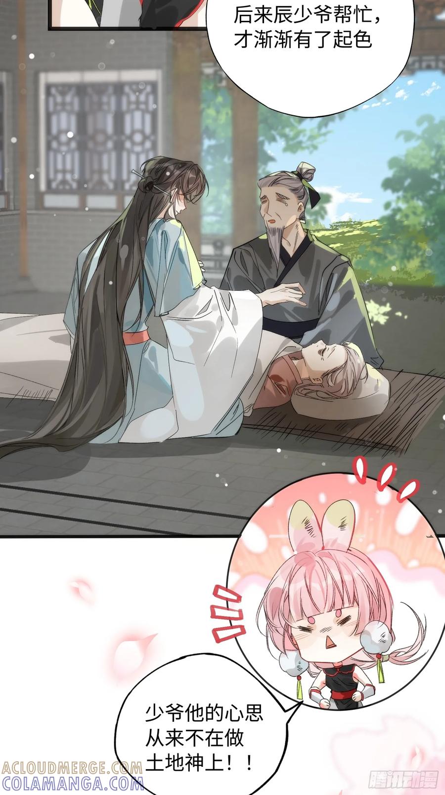 祈祷之夜 11 现在都敢骂我了 第10页