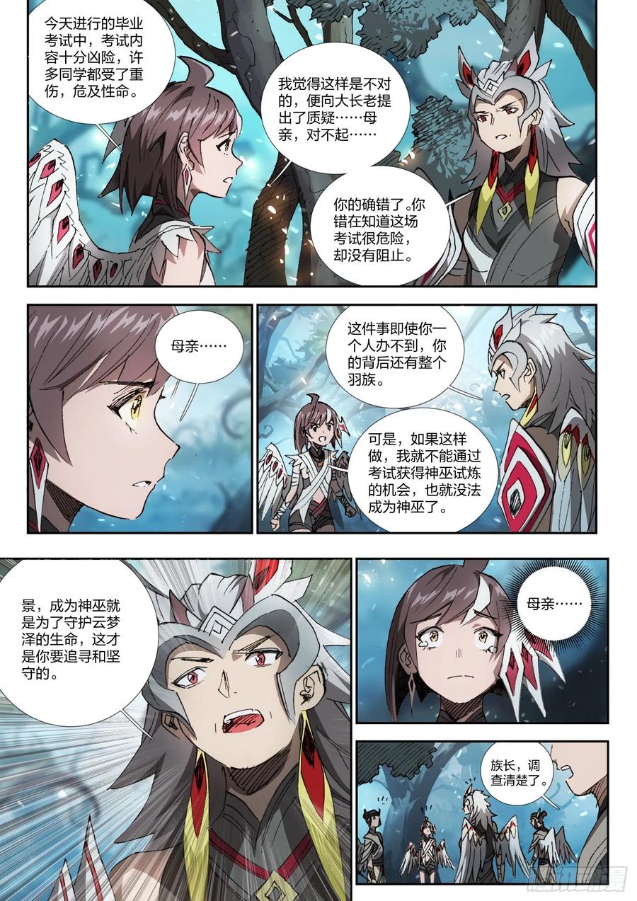《王者荣耀云梦往事·神巫记》第十四回：神巫候选人 第24页