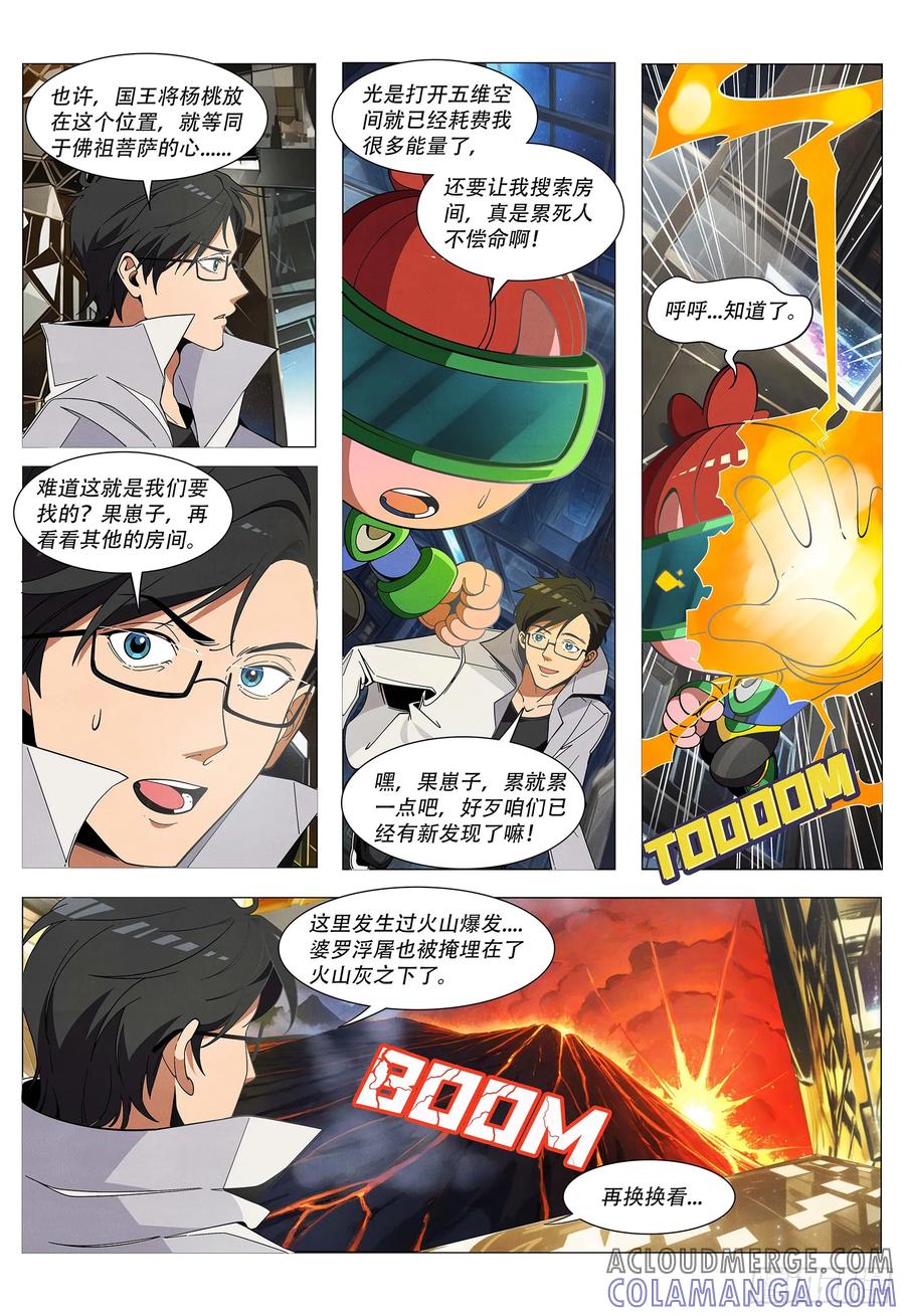 《量子幻想 - 玻优优崛起》第11话 时光里的佛心 第6页