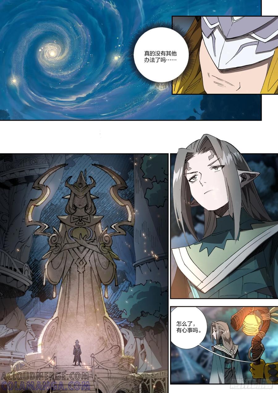 《王者荣耀云梦往事·神巫记》第十四回：神巫候选人 第31页