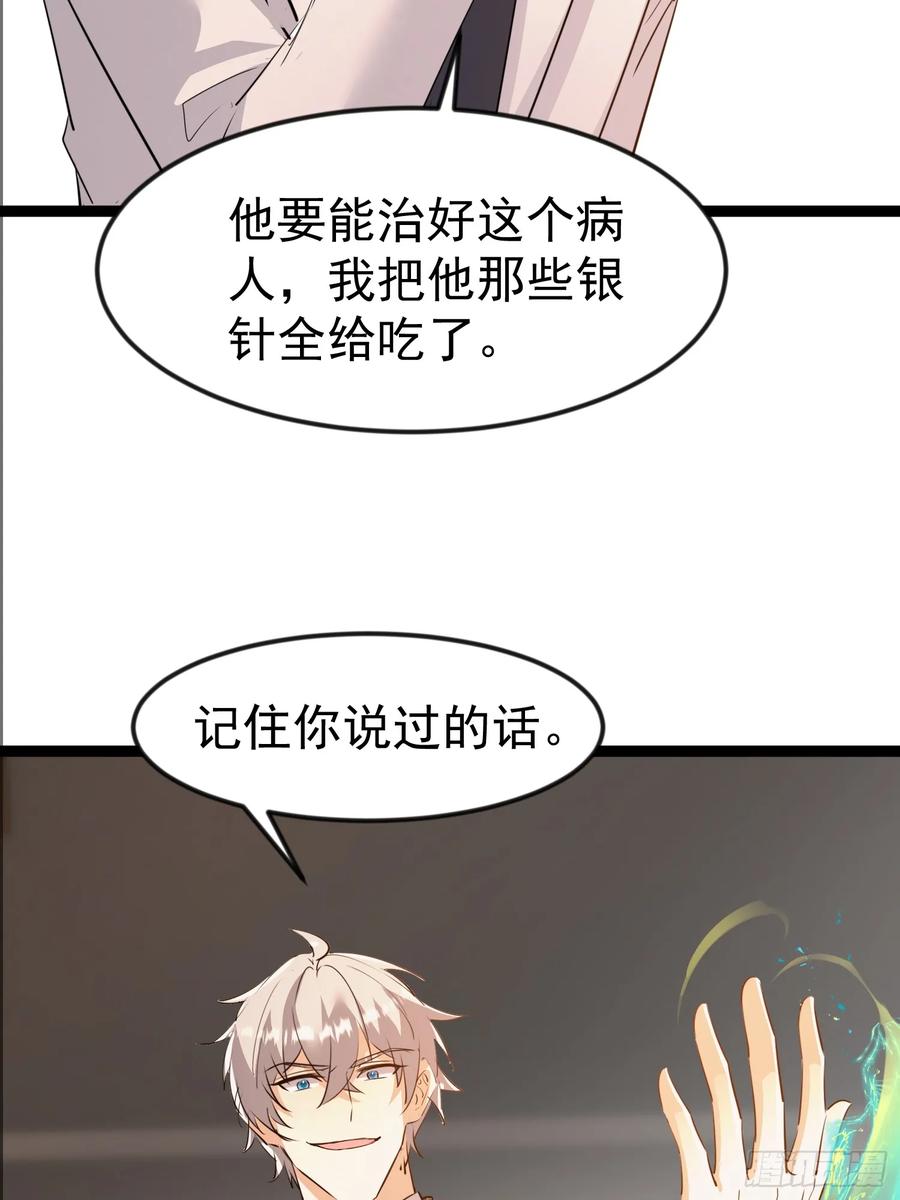 《战神龙婿》13话 以气运针 第12页