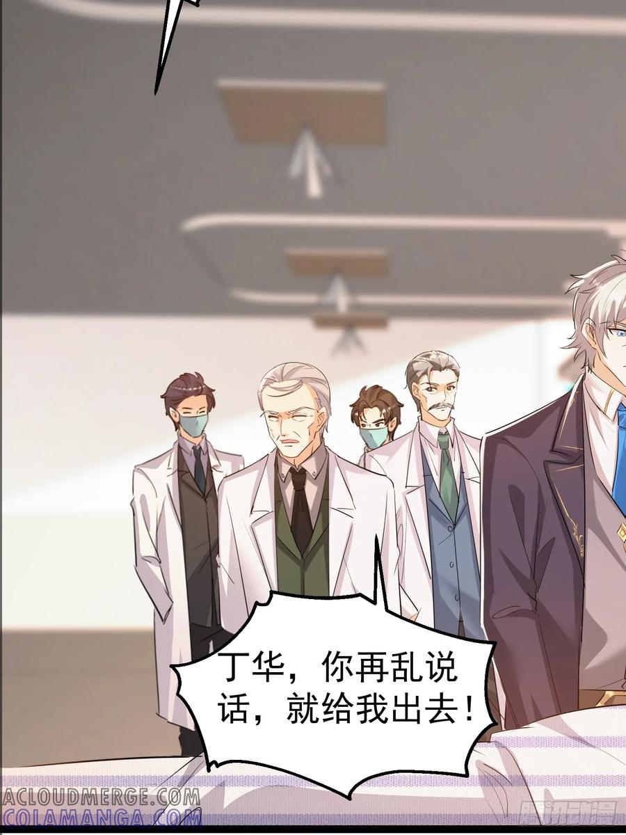 《战神龙婿》13话 以气运针 第7页