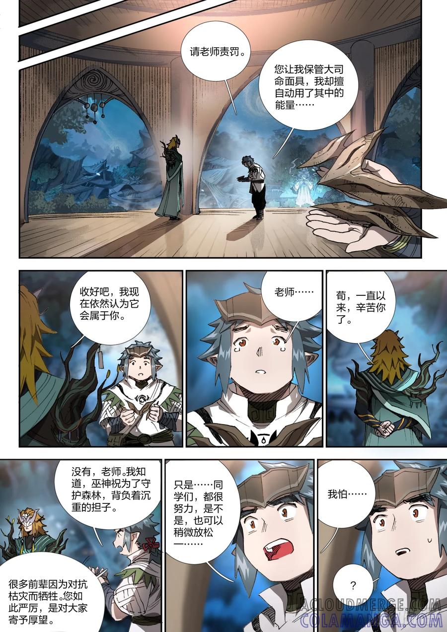 《王者荣耀云梦往事·神巫记》第十四回：神巫候选人 第29页