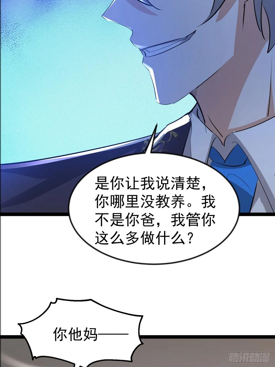 《战神龙婿》13话 以气运针 第6页