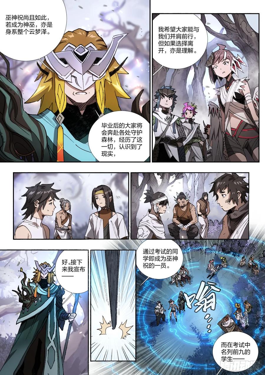 《王者荣耀云梦往事·神巫记》第十四回：神巫候选人 第16页