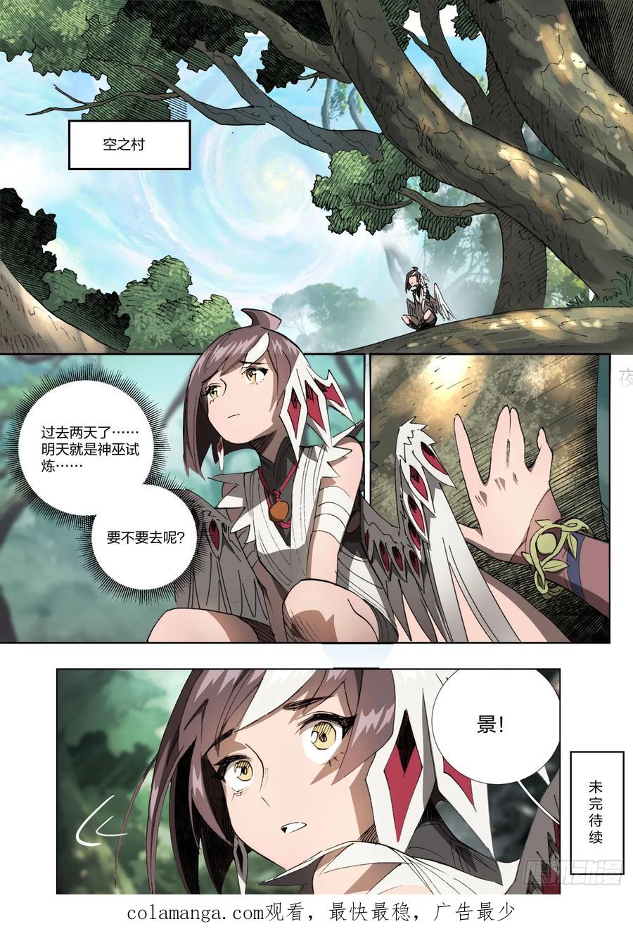 《王者荣耀云梦往事·神巫记》第十四回：神巫候选人 第34页