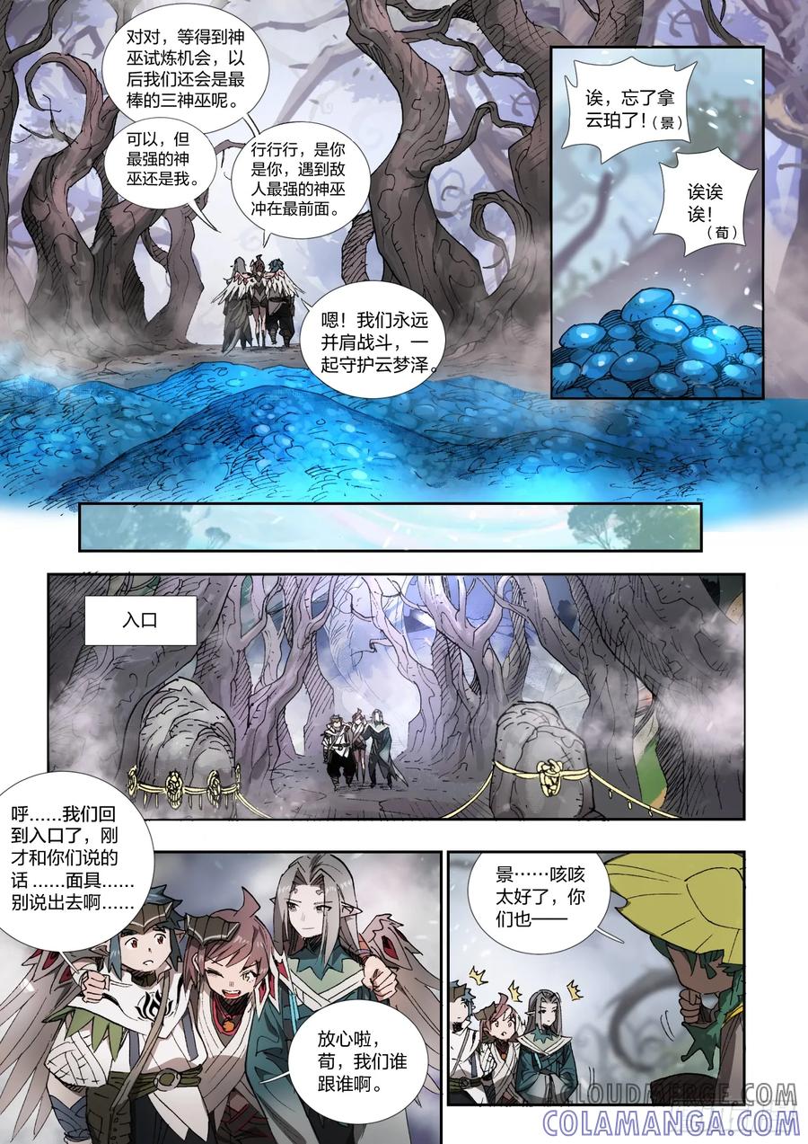 《王者荣耀云梦往事·神巫记》第十四回：神巫候选人 第11页