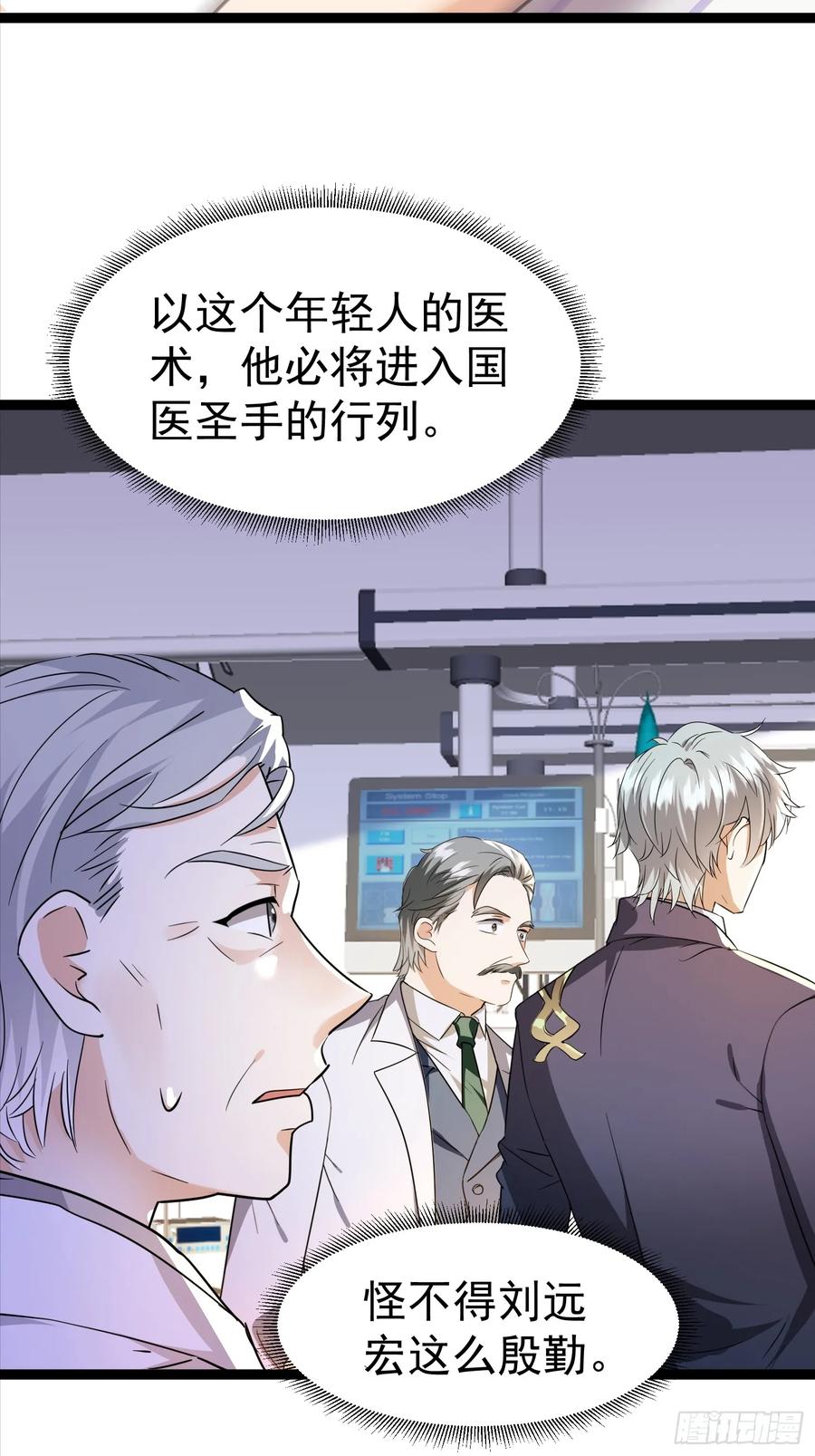《战神龙婿》13话 以气运针 第24页