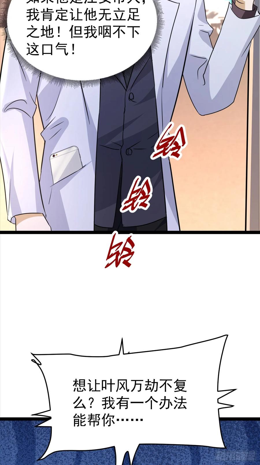 《战神龙婿》13话 以气运针 第34页