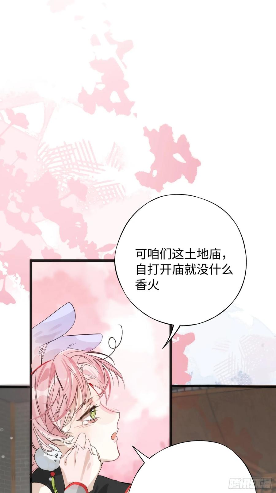 祈祷之夜 11 现在都敢骂我了 第9页