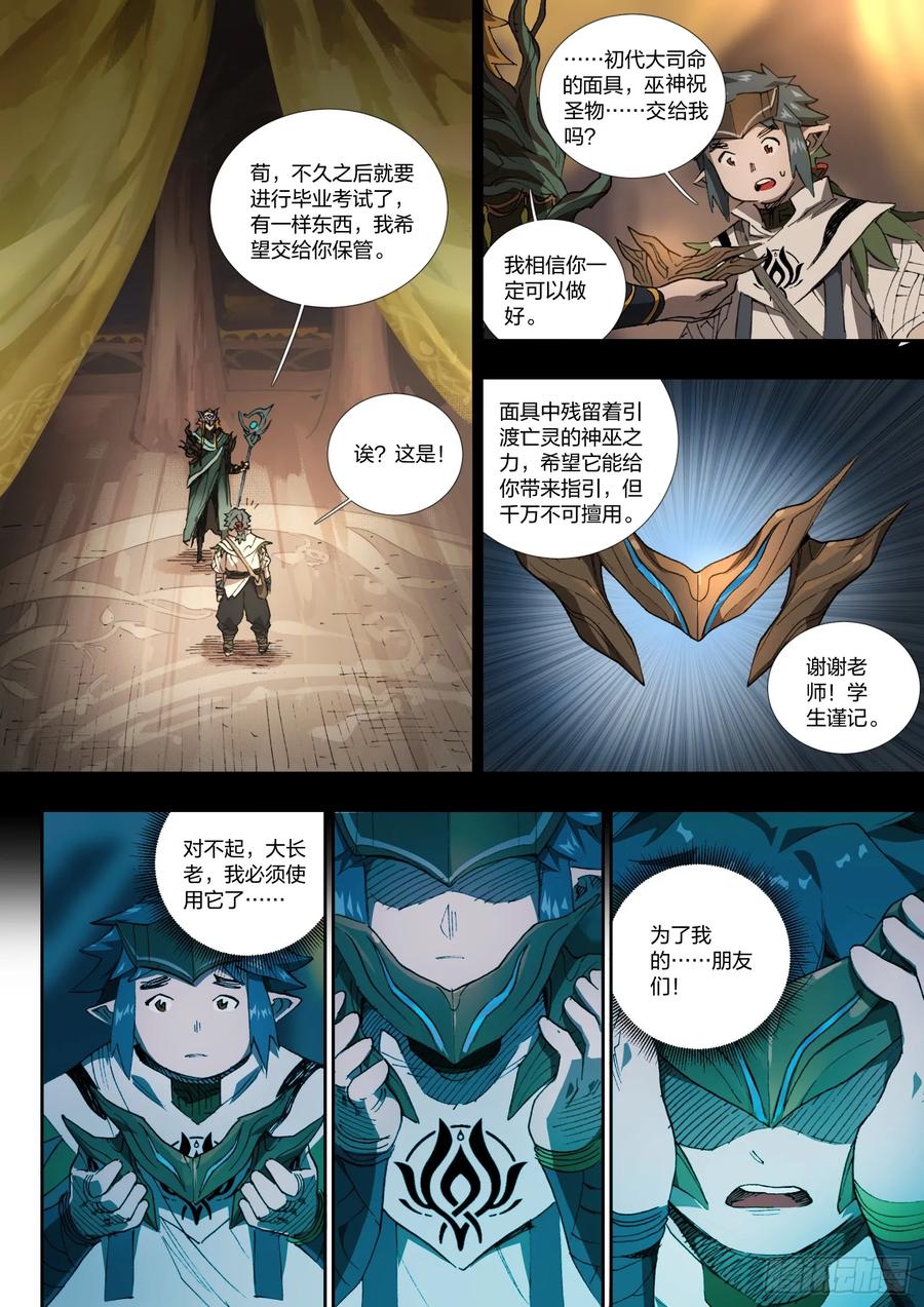 《王者荣耀云梦往事·神巫记》第十四回：神巫候选人 第4页