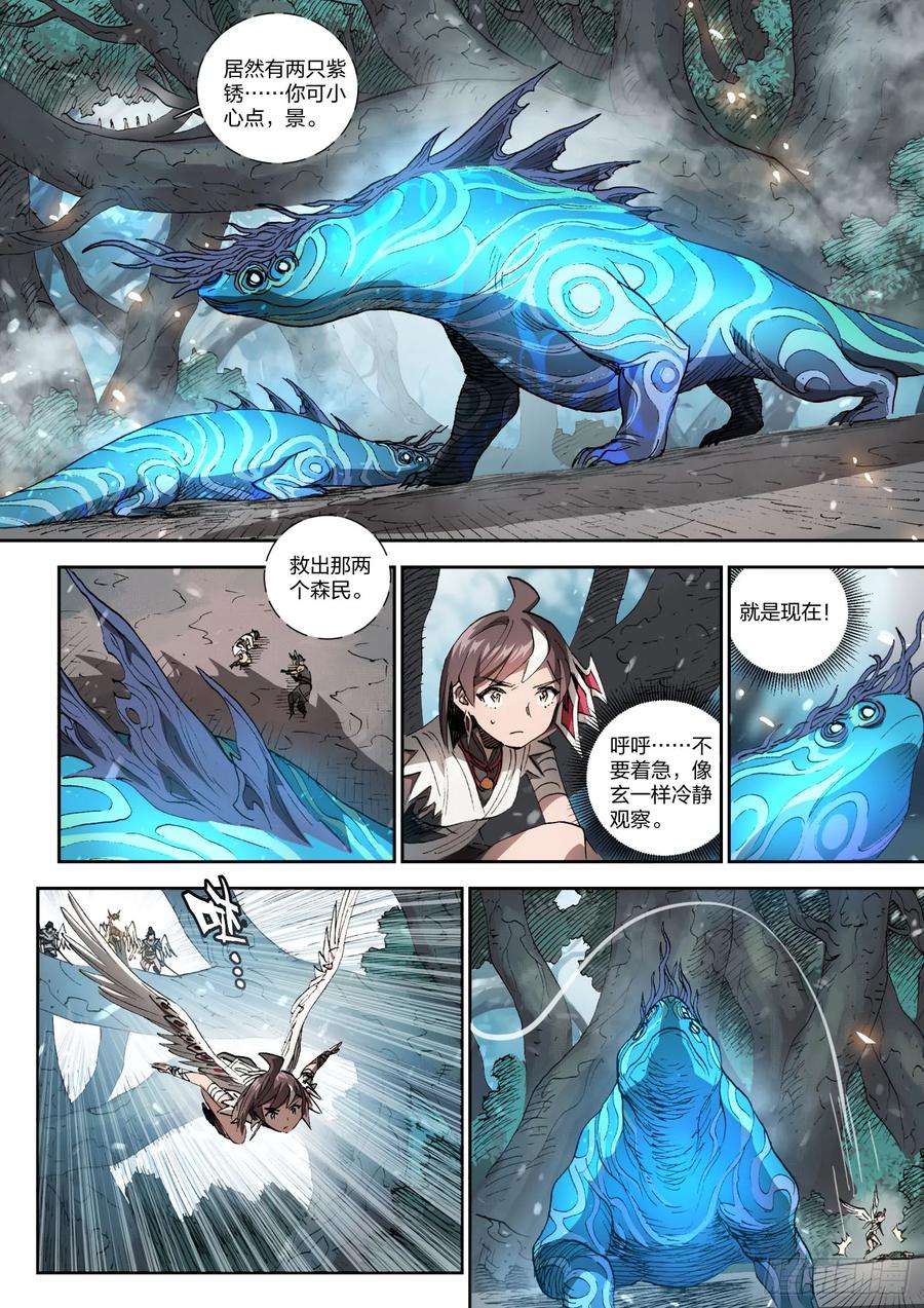 《王者荣耀云梦往事·神巫记》第十四回：神巫候选人 第26页