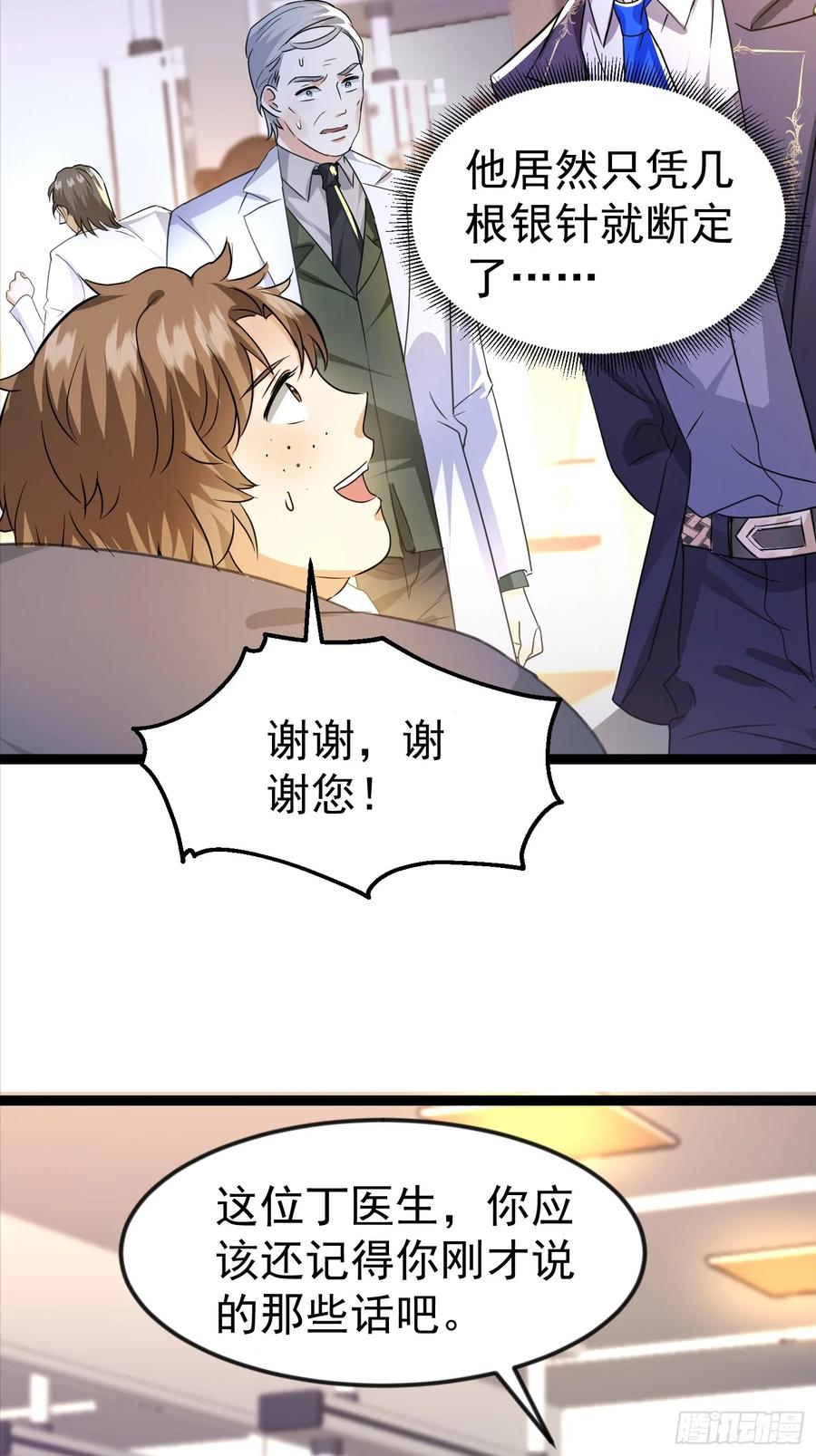 《战神龙婿》13话 以气运针 第28页