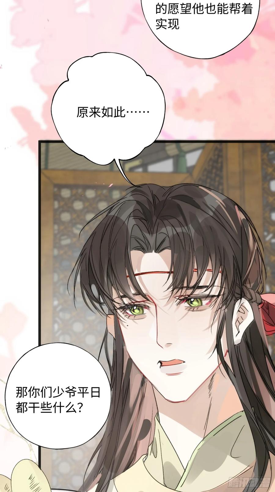 祈祷之夜 11 现在都敢骂我了 第12页