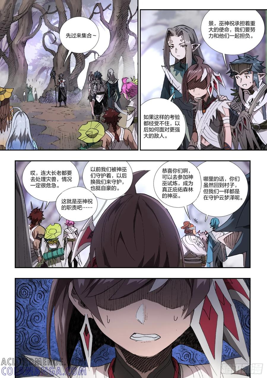《王者荣耀云梦往事·神巫记》第十四回：神巫候选人 第19页