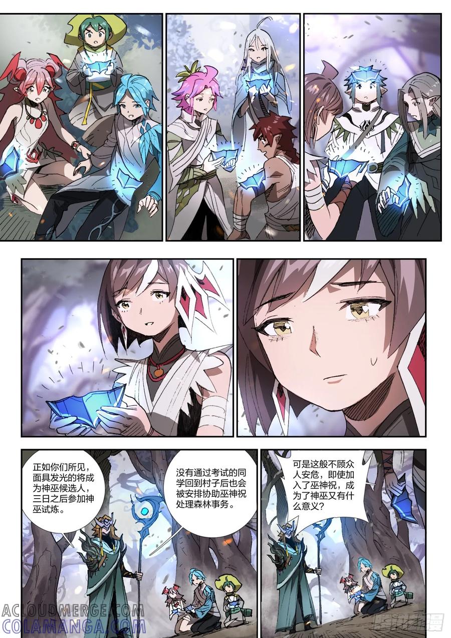 《王者荣耀云梦往事·神巫记》第十四回：神巫候选人 第17页