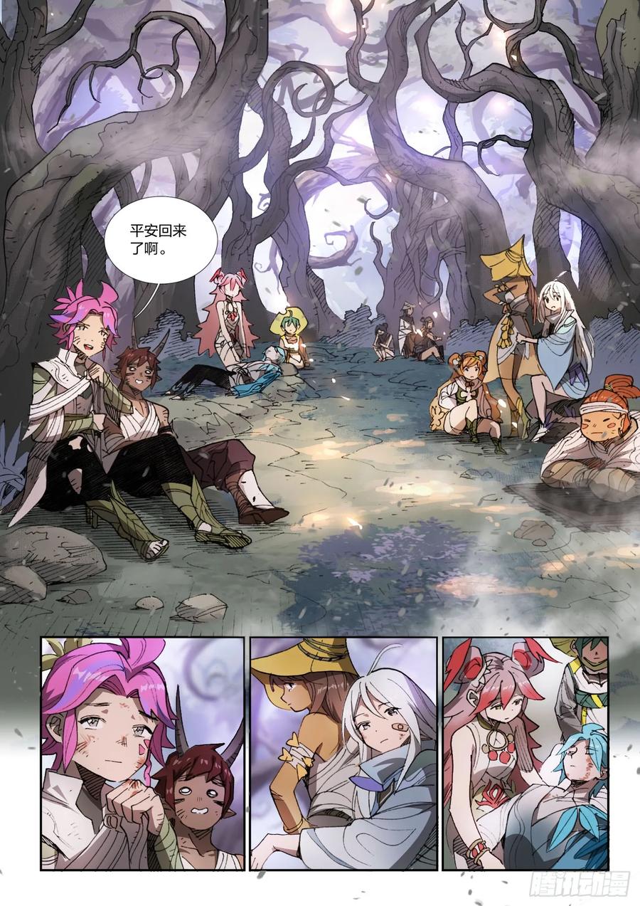 《王者荣耀云梦往事·神巫记》第十四回：神巫候选人 第12页