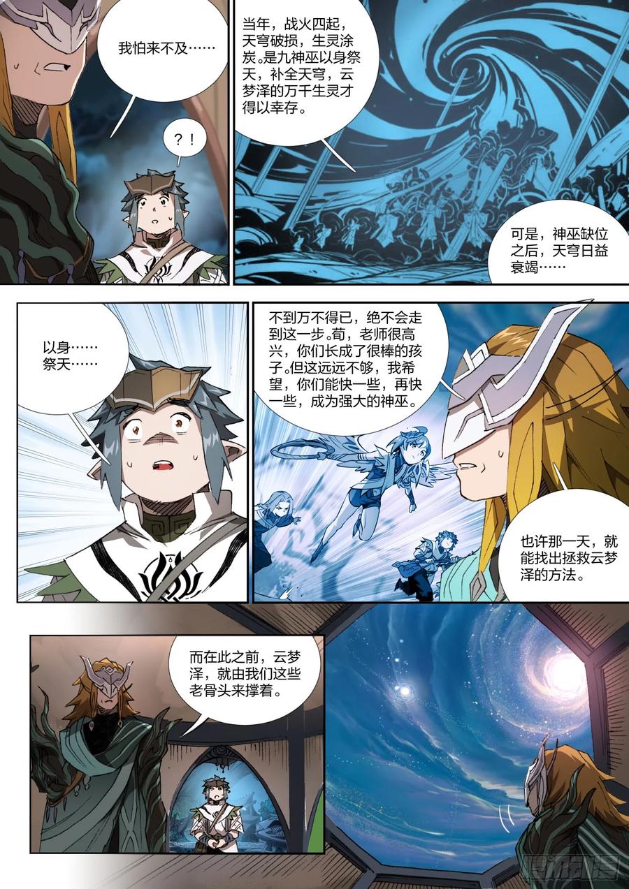 《王者荣耀云梦往事·神巫记》第十四回：神巫候选人 第30页