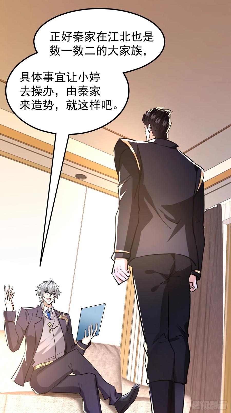 《战神龙婿》14话 离奇死亡 第10页