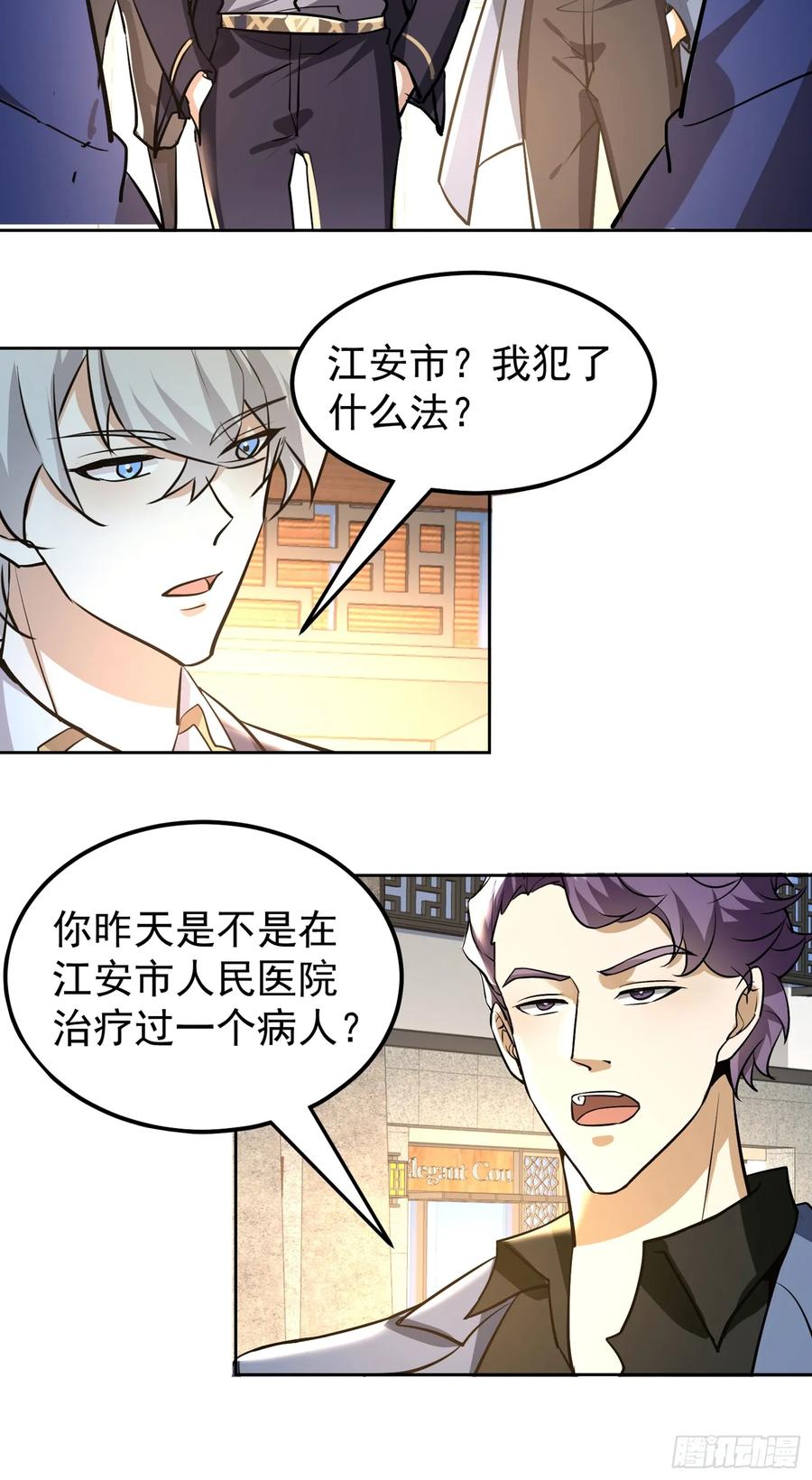 《战神龙婿》14话 离奇死亡 第14页