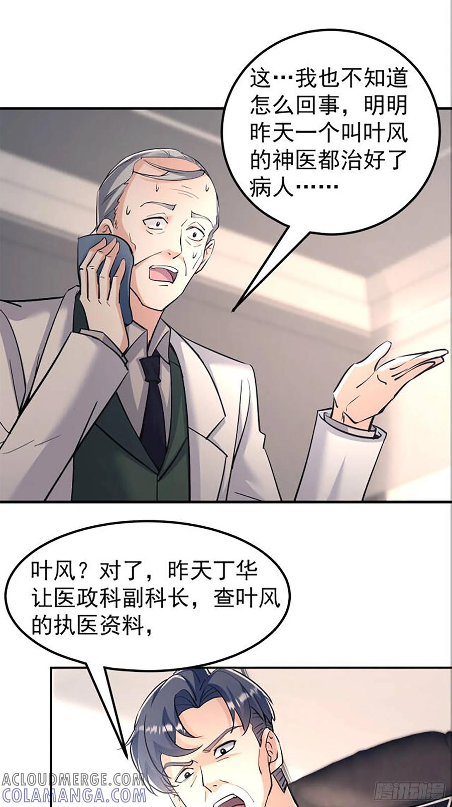 《战神龙婿》14话 离奇死亡 第27页