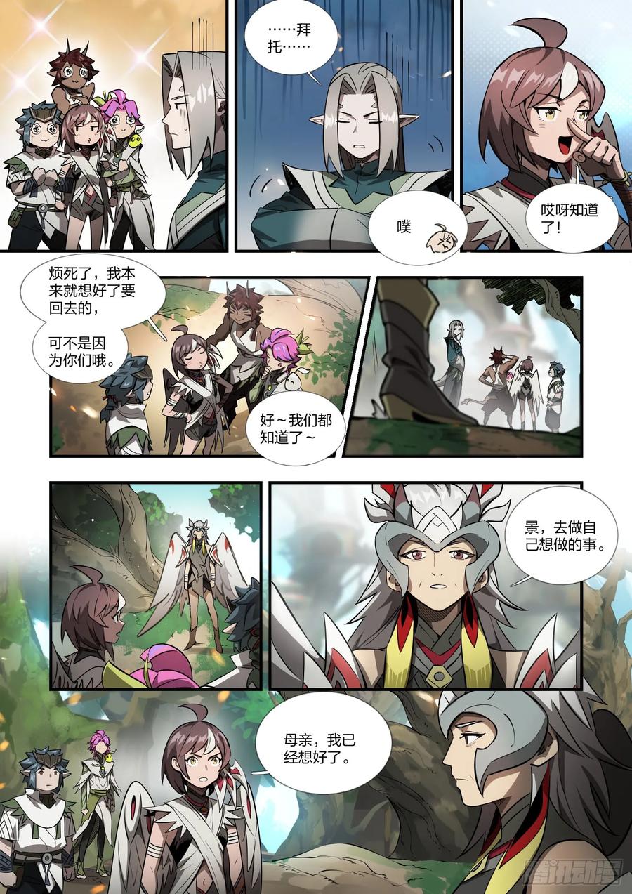 《王者荣耀云梦往事·神巫记》第十五回：毕业快乐 第6页
