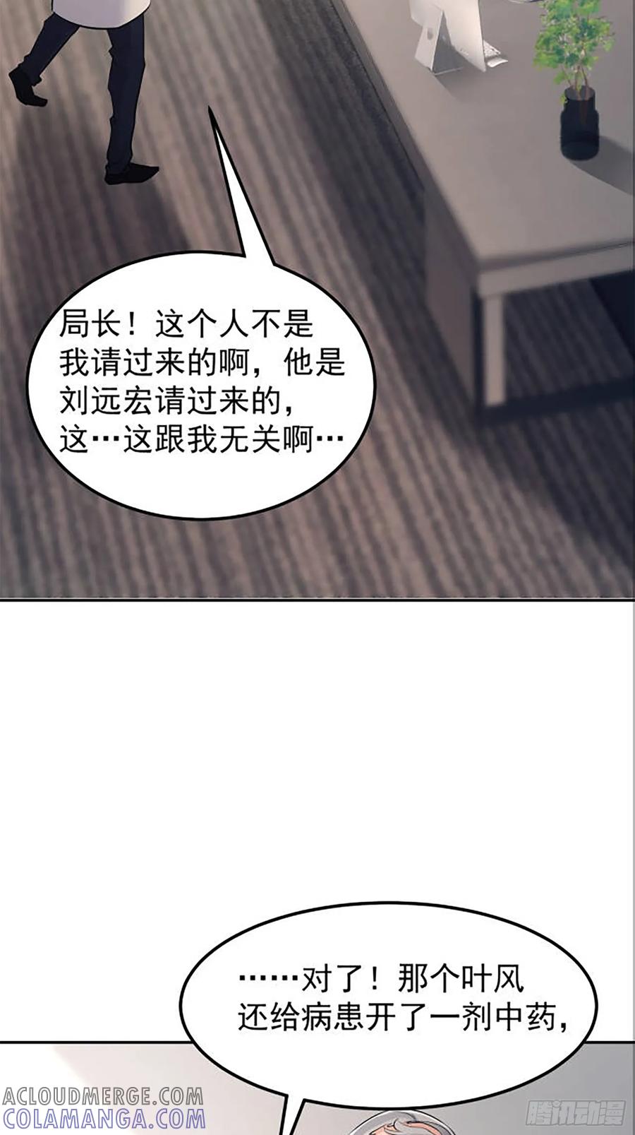 《战神龙婿》14话 离奇死亡 第29页