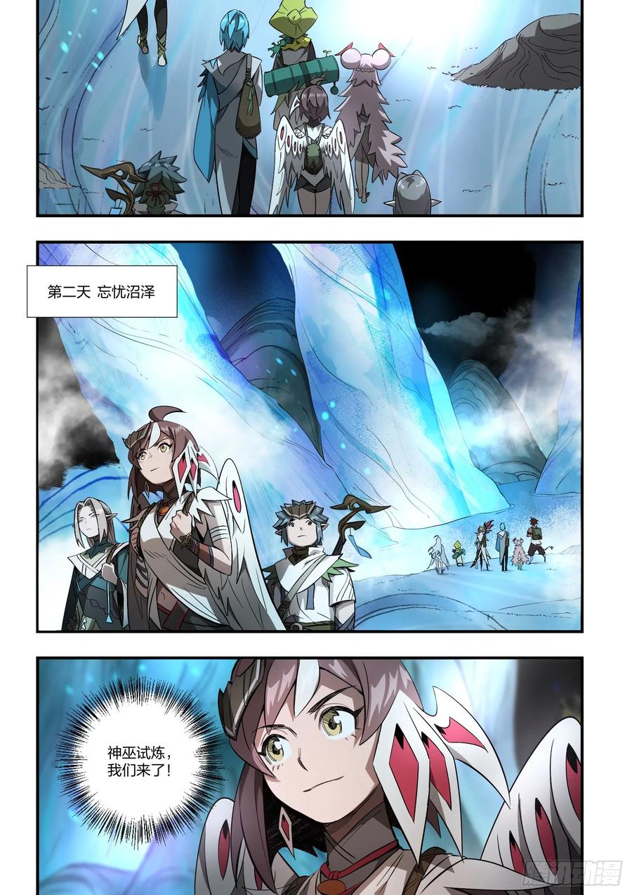 《王者荣耀云梦往事·神巫记》第十五回：毕业快乐 第16页