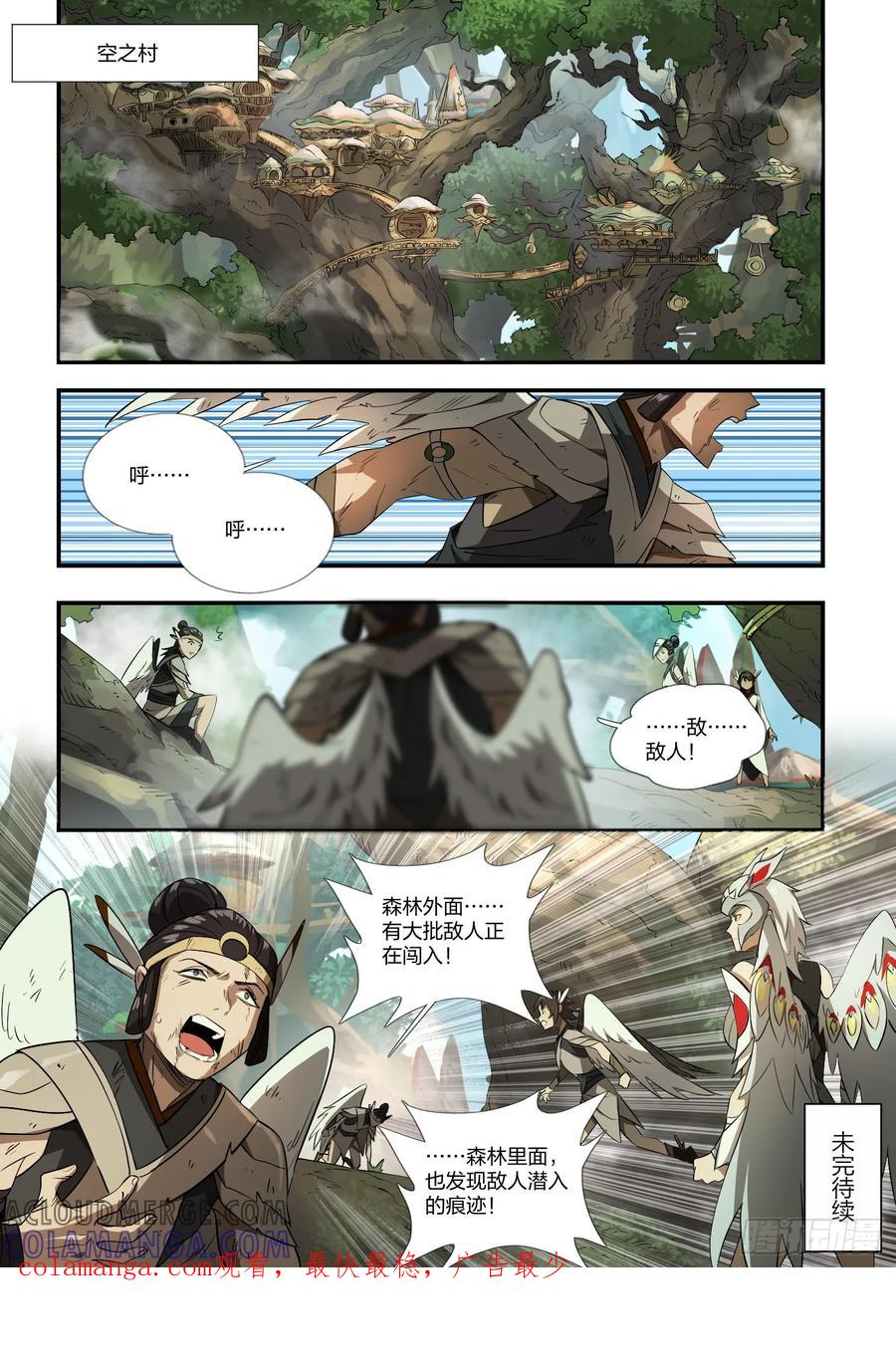 《王者荣耀云梦往事·神巫记》第十五回：毕业快乐 第17页