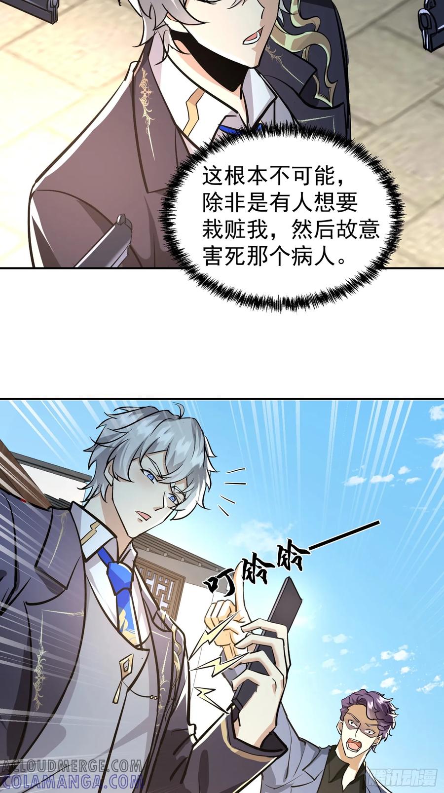 《战神龙婿》14话 离奇死亡 第17页