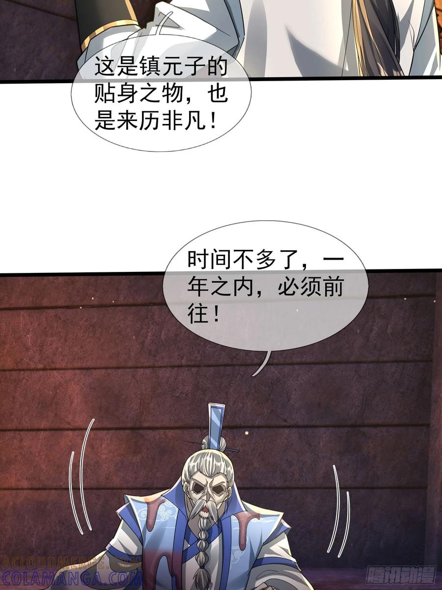 《无限抽取：开局核平修仙世界》033 得宝不能停！ 第55页