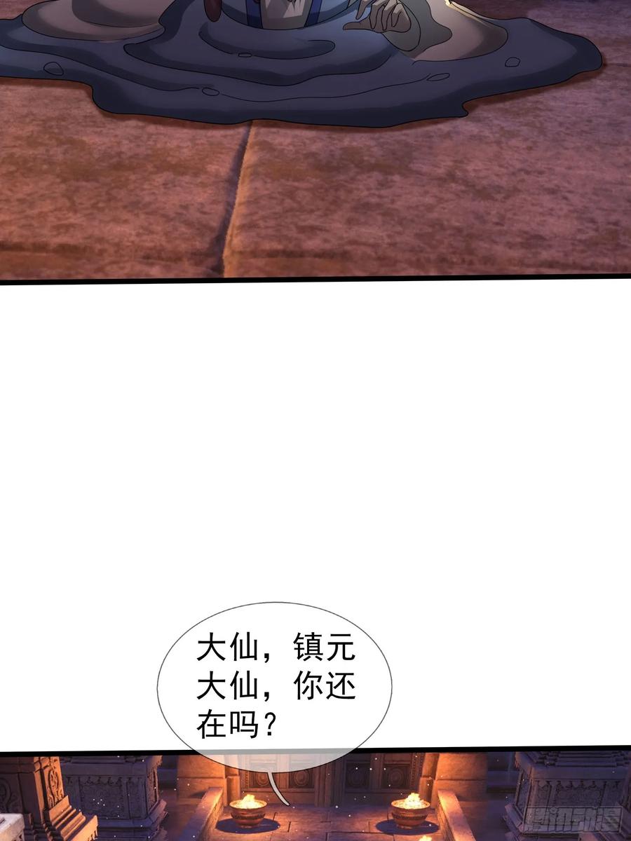 《无限抽取：开局核平修仙世界》033 得宝不能停！ 第56页